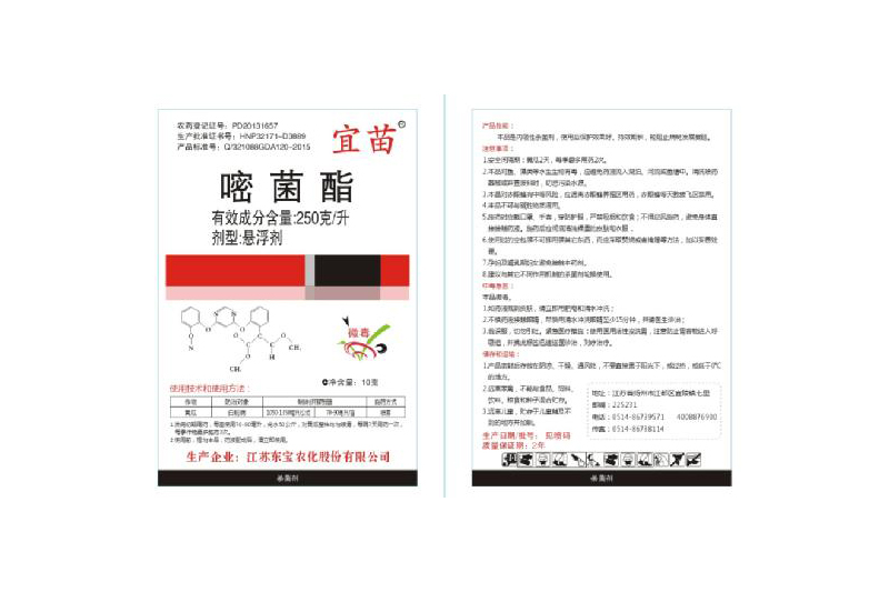 250克/升嘧菌酯悬浮剂