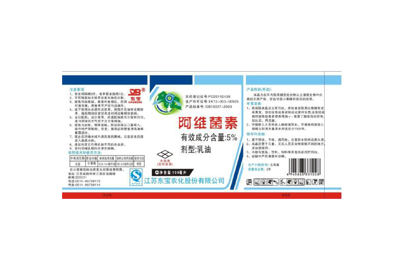 5%阿维菌素乳油