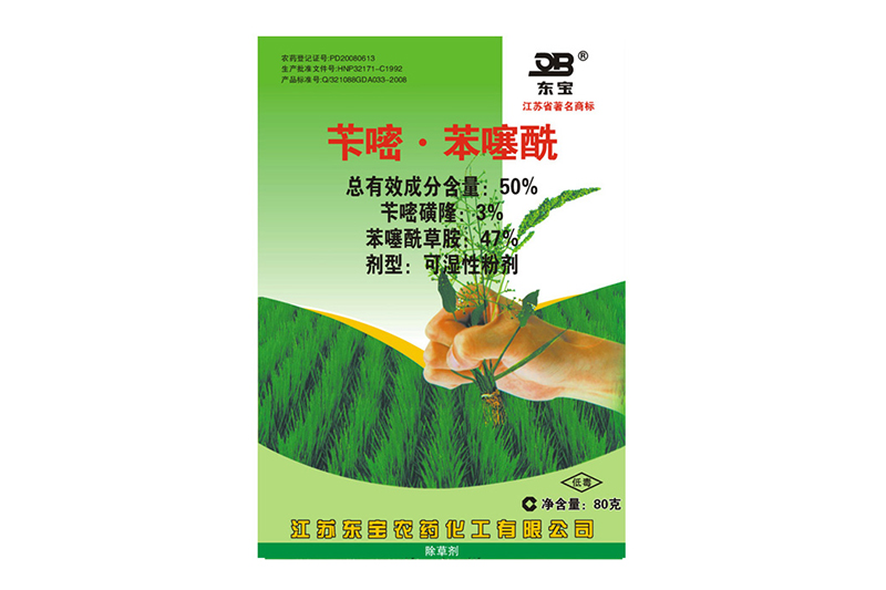 50%苄嘧•苯噻酰可湿性粉剂
